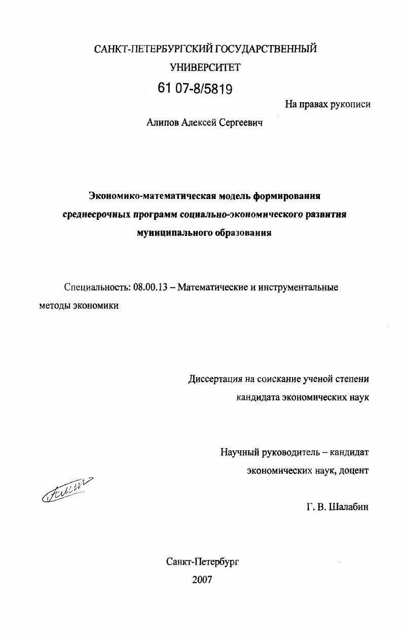Экономико-математическая модель формирования среднесрочных программ социально-экономического развития муниципального образования