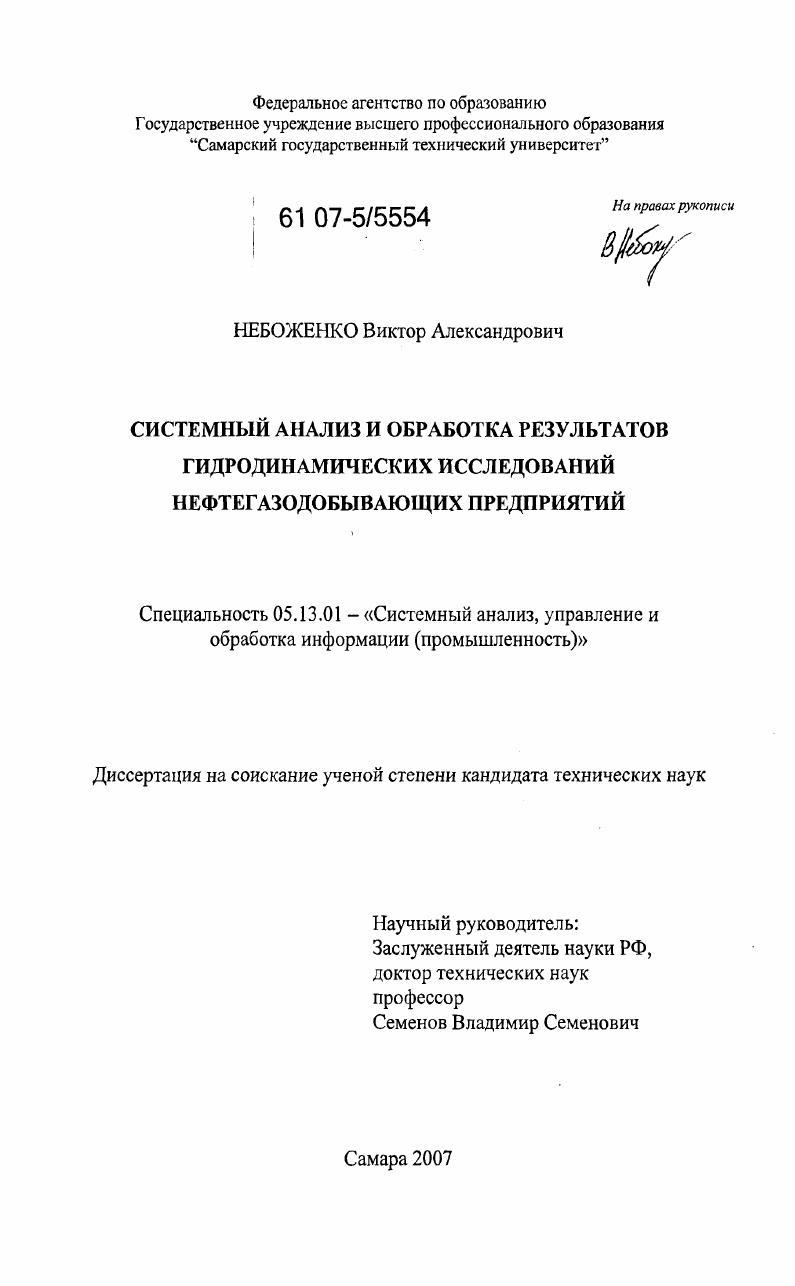 Системный анализ и обработка результатов гидродинамических исследований нефтегазодобывающих предприятий