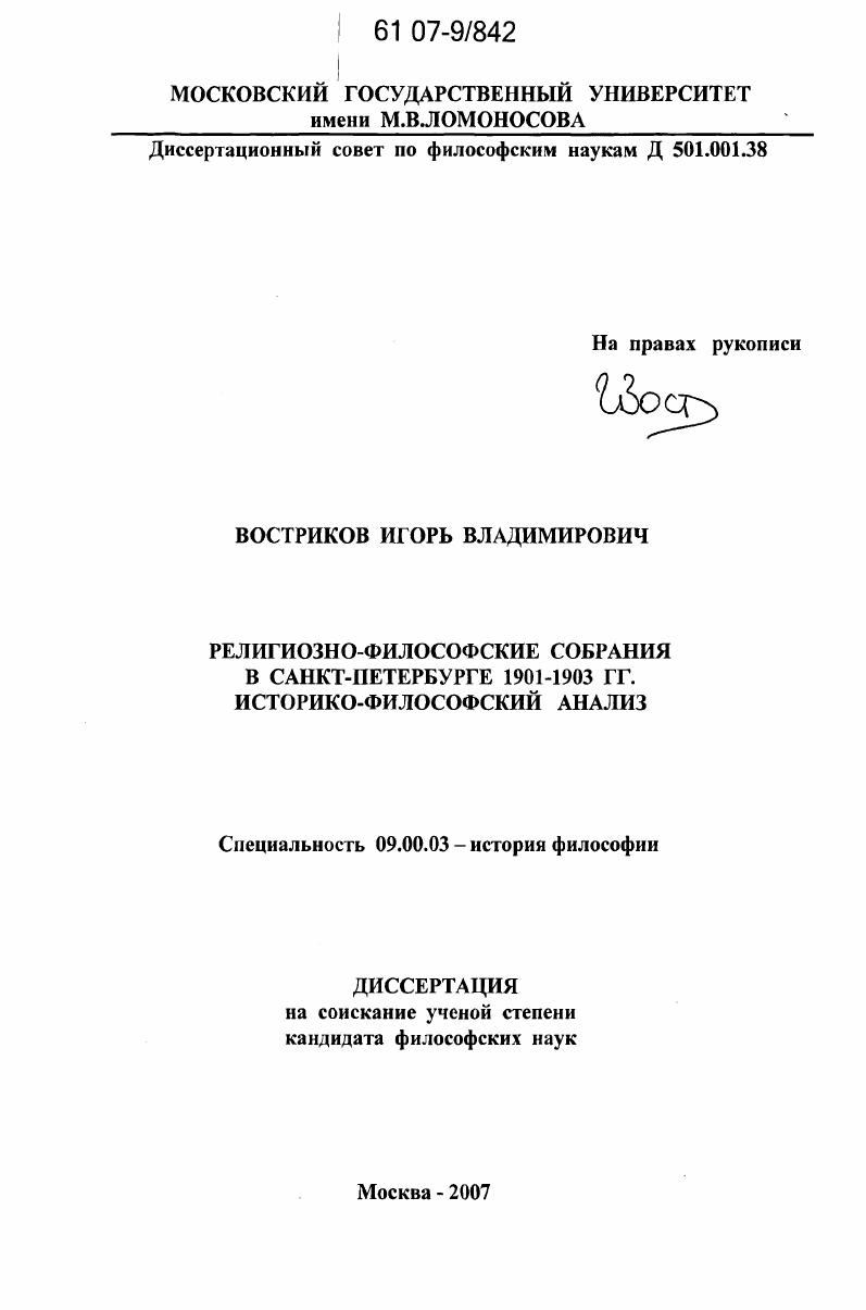 Религиозно-философские собрания в Санкт-Петербурге 1901-1903 гг. историко-философский анализ
