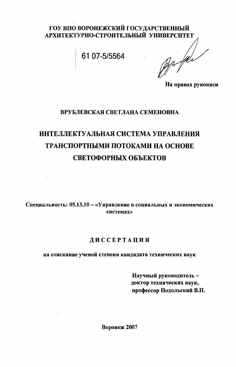 Интеллектуальная система управления транспортными потоками на основе светофорных объектов