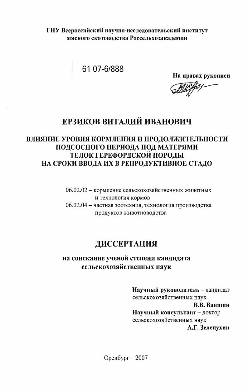 Влияние уровня кормления и продолжительности подсосного периода под матерями телок герефордской породы на сроки ввода их в репродуктивное стадо