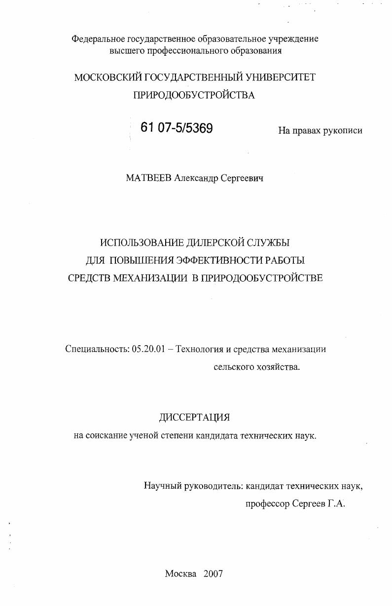 Использование дилерской службы для повышения эффективности работы средств механизации в природообустройстве