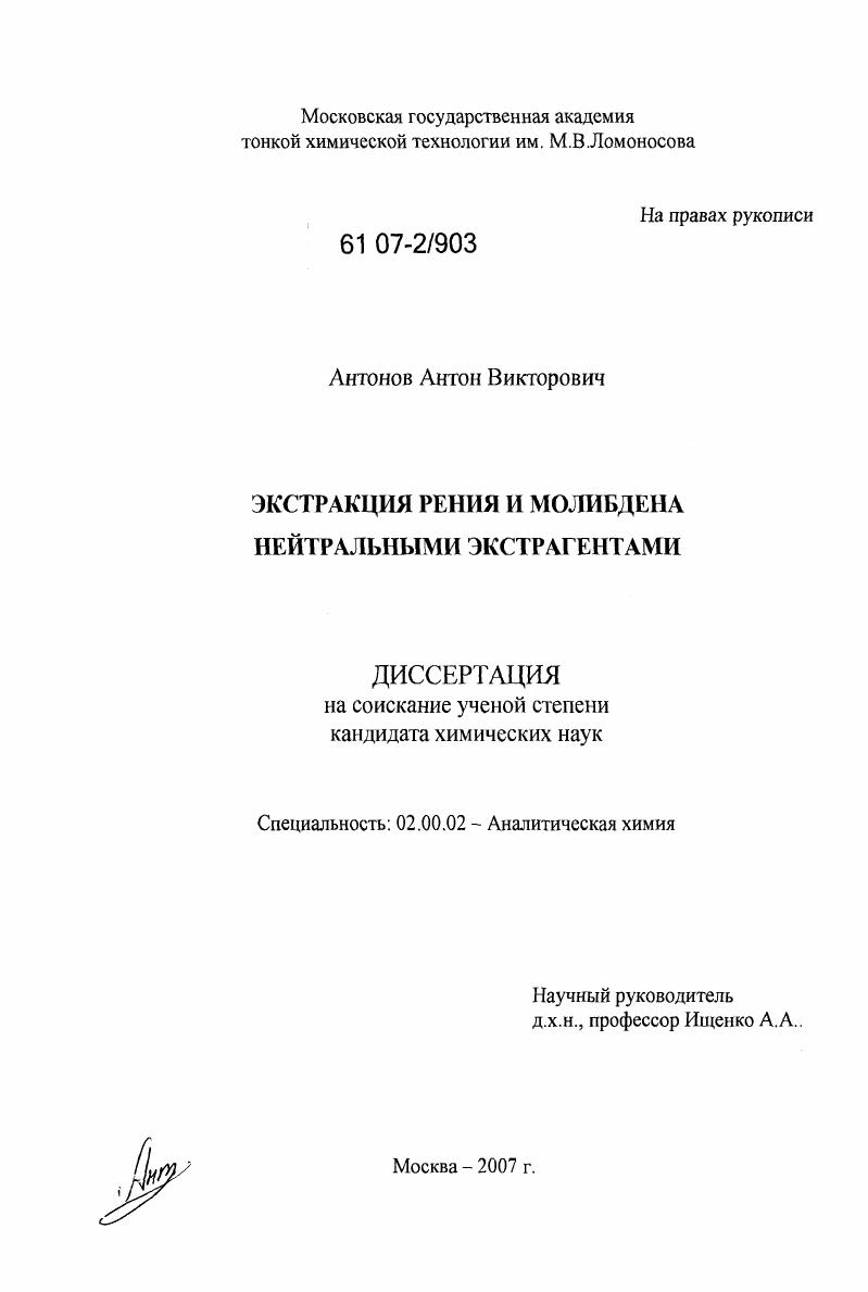 Экстракция рения и молибдена нейтральными экстрагентами