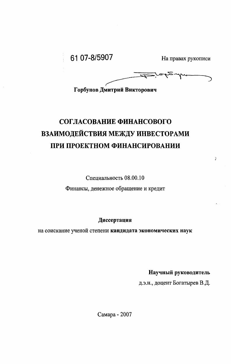 Согласование финансового взаимодействия между инвесторами при проектном финансировании