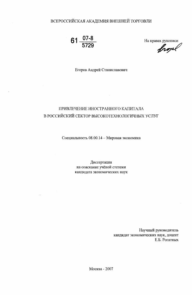 Привлечение иностранного капитала в российский сектор высокотехнологичных услуг