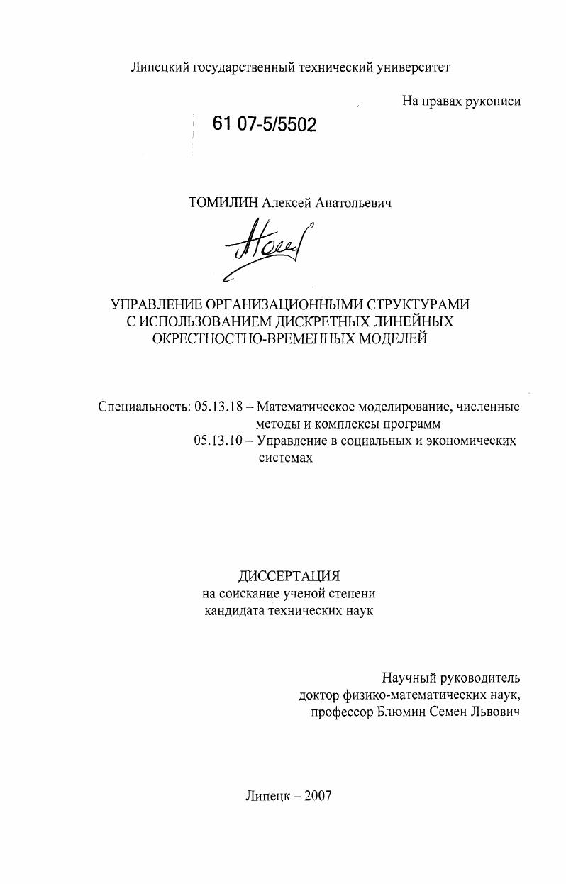 Управление организационными структурами с использованием дискретных линейных окрестностно-временных моделей