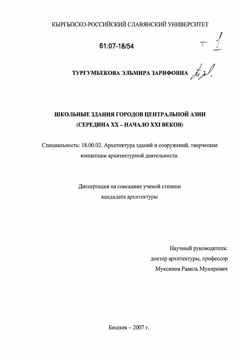 Школьные здания городов Центральной Азии : середина XX - начало XXI веков
