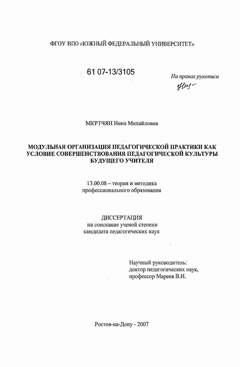 Модульная организация педагогической практики как условие совершенствования педагогической культуры будущего учителя