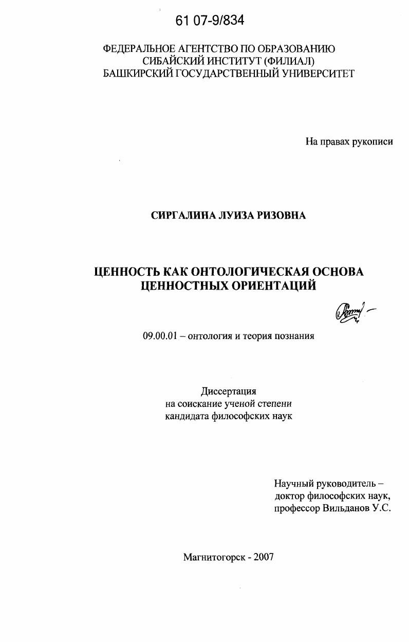 Ценность как онтологическая основа ценностных ориентаций