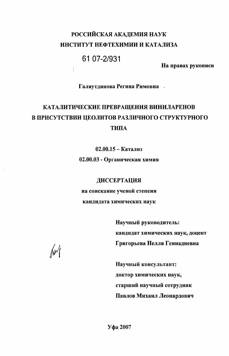 Каталитические превращения виниларенов в присутствии цеолитов различного структурного типа