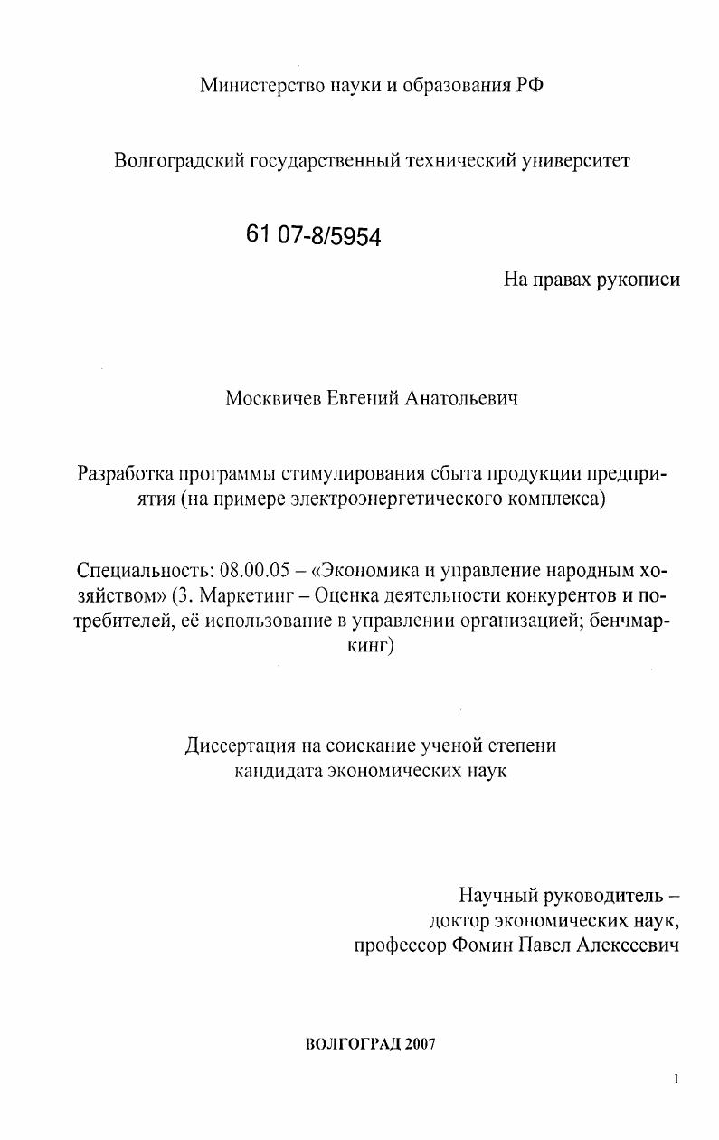 Разработка программы стимулирования сбыта продукции предприятия : на примере электроэнергетического комплекса