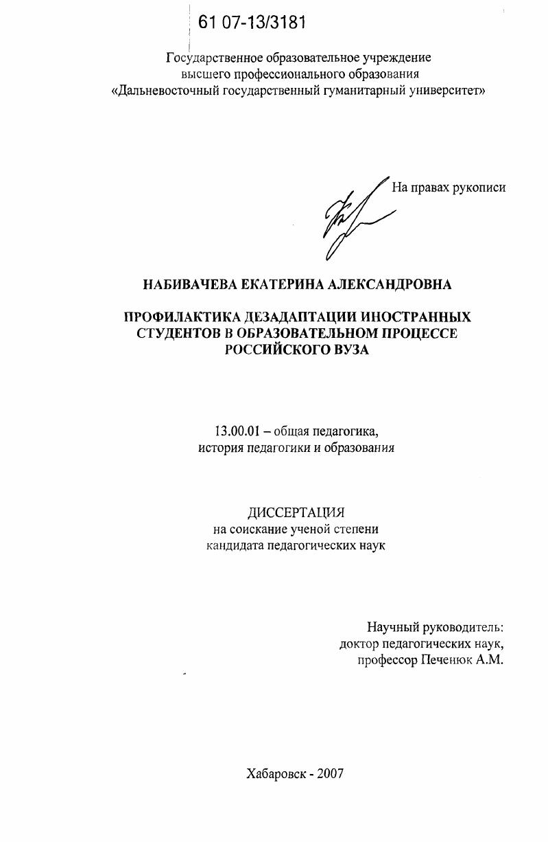 Профилактика дезадаптации иностранных студентов в образовательном процессе российского вуза