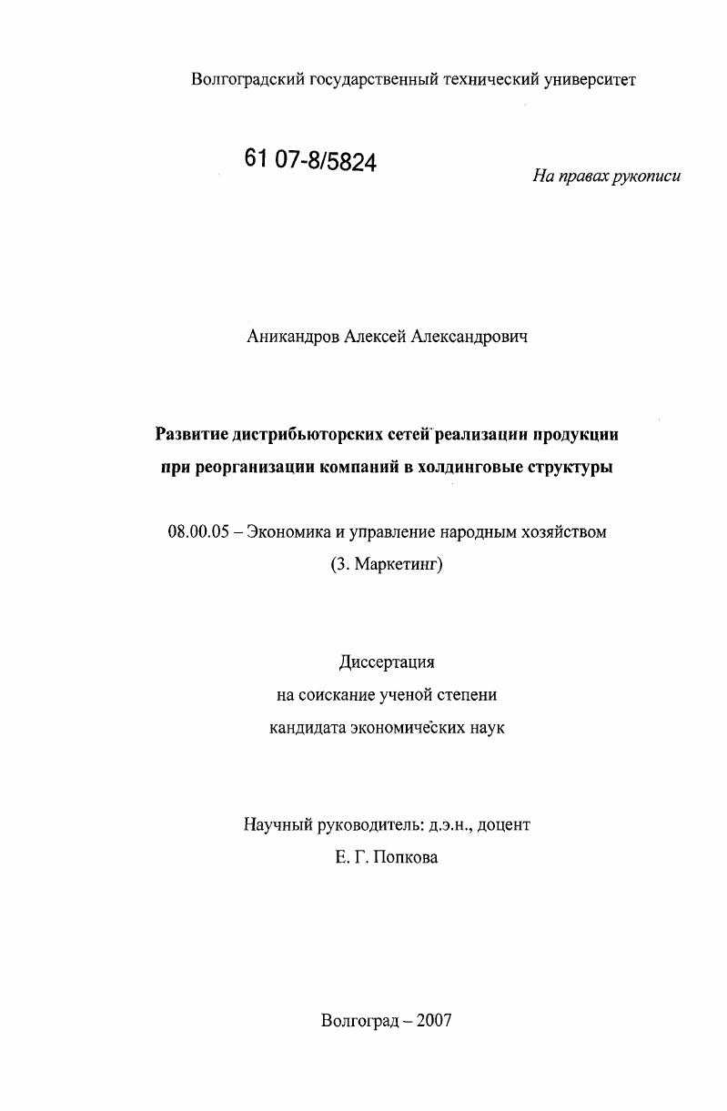 Развитие дистрибьюторских сетей реализации продукции при реорганизации компаний в холдинговые структуры