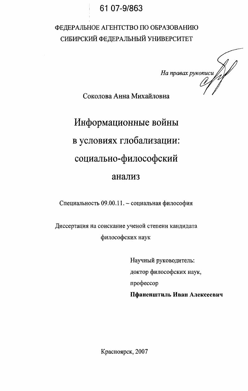 Информационные войны в условиях глобализации: социально-философский анализ