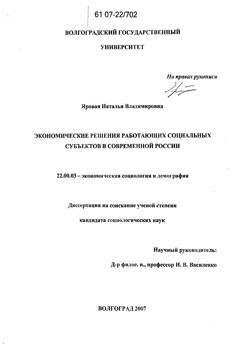 Экономические решения работающих социальных субъектов в современной России