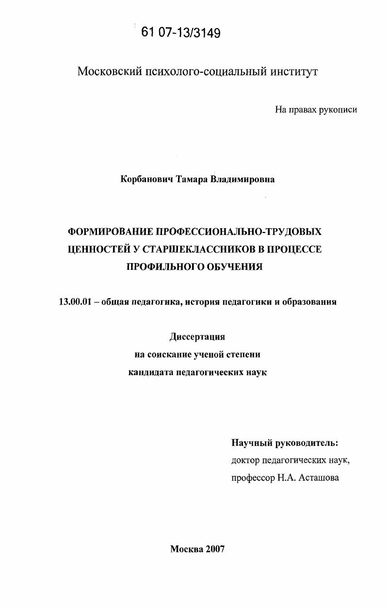 Формирование профессионально-трудовых ценностей у старшеклассников в процессе профильного обучения