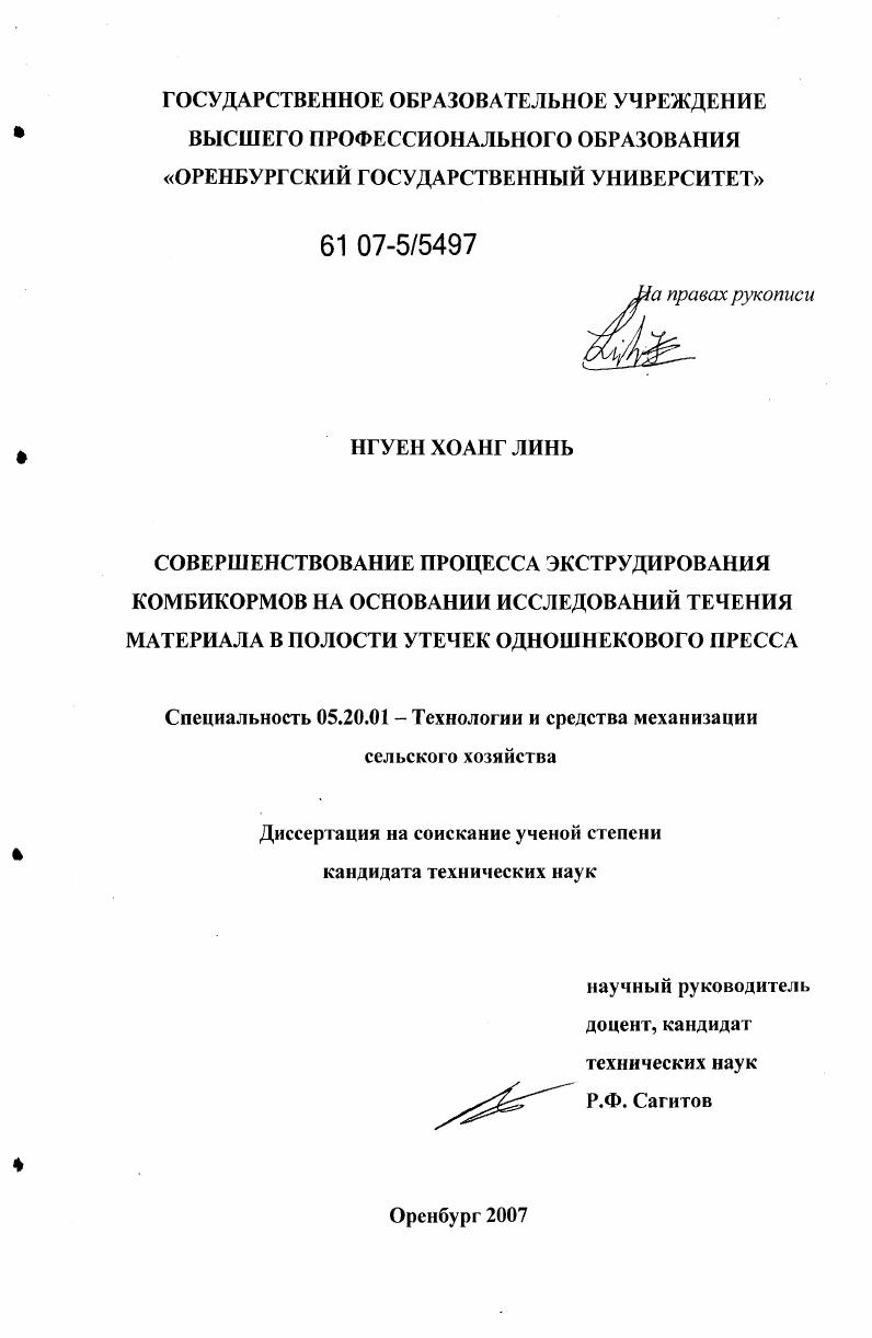 Совершенствование процесса экструдирования комбикормов на основании исследований течения материала в полости утечек одношнекового пресса