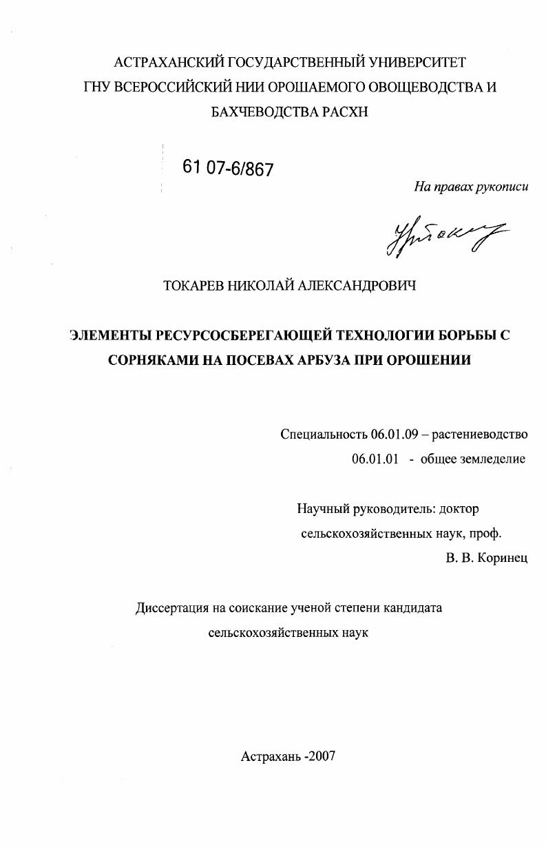 Элементы ресурсосберегающей технологии борьбы с сорняками на посевах арбуза при орошении