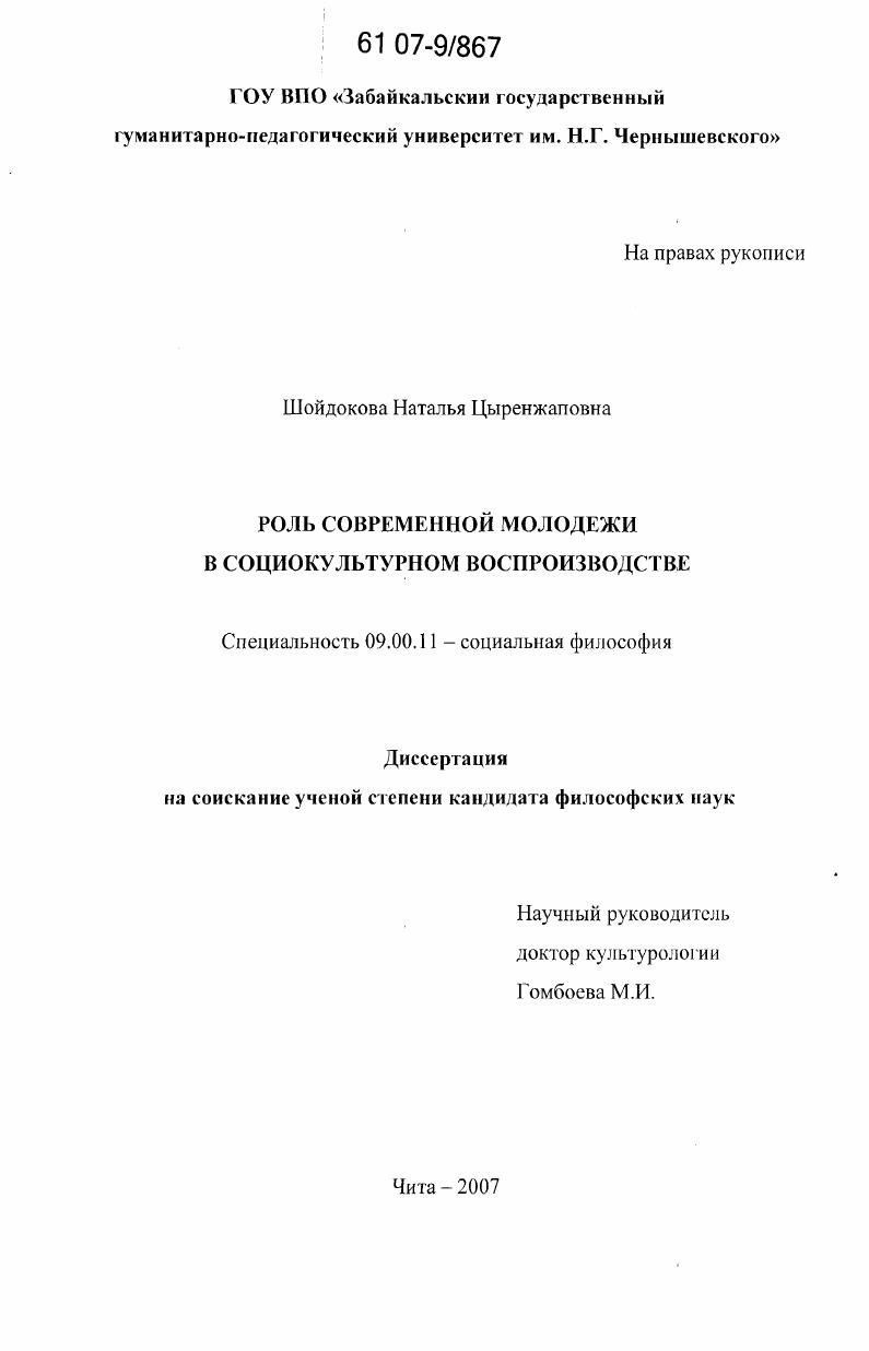 Роль современной молодежи в социокультурном воспроизводстве