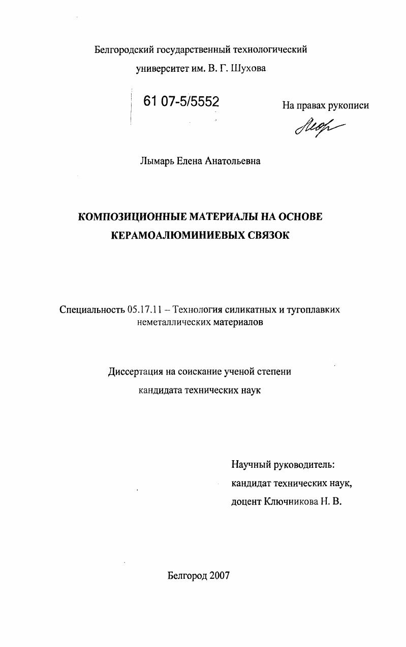 Композиционные материалы на основе керамоалюминиевых связок