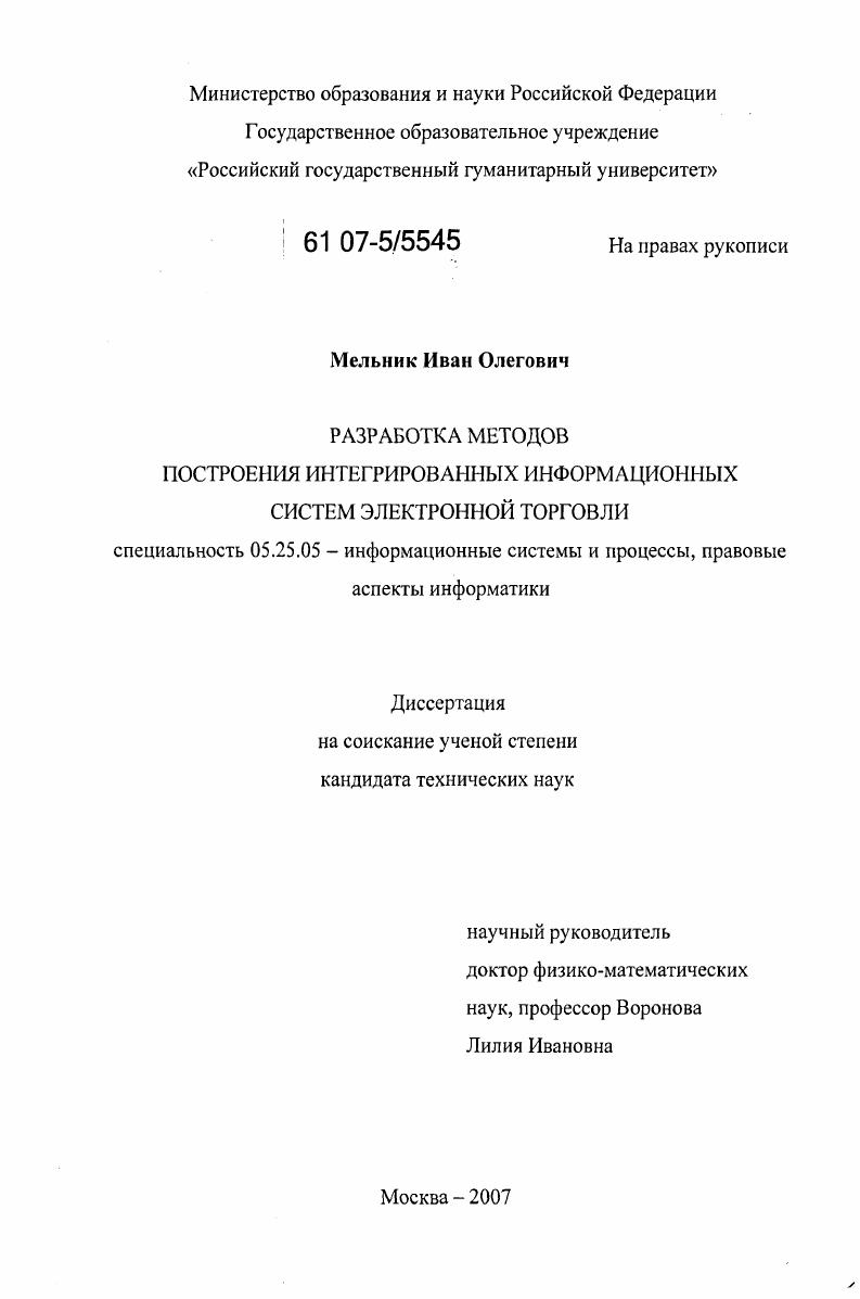 Разработка методов построения интегрированных информационных систем электронной торговли