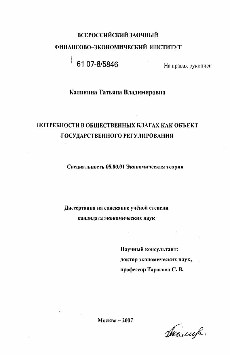 Потребности в общественных благах как объект государственного регулирования