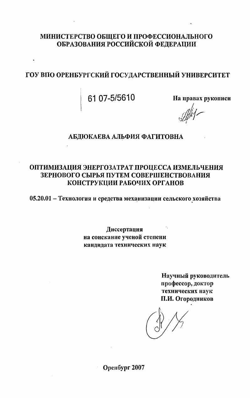 Оптимизация энергозатрат процесса измельчения зернового сырья путем совершенствования конструкции рабочих органов