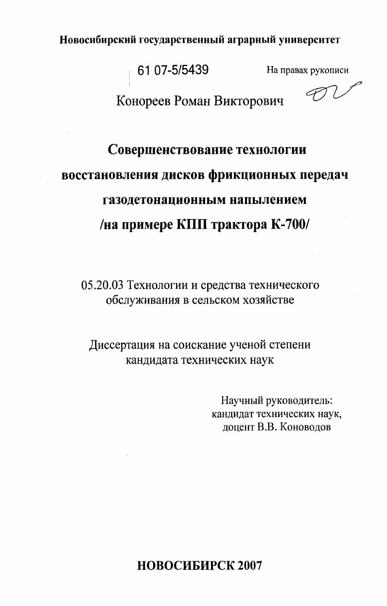 Совершенствование технологии восстановления дисков фрикционных передач газодетонационным напылением : на примере КПП трактора К-700