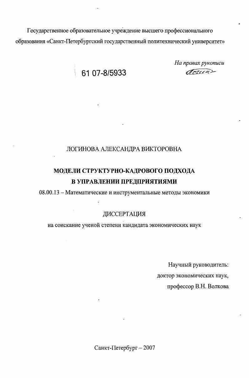 Модели структурно-кадрового подхода в управлении предприятиями