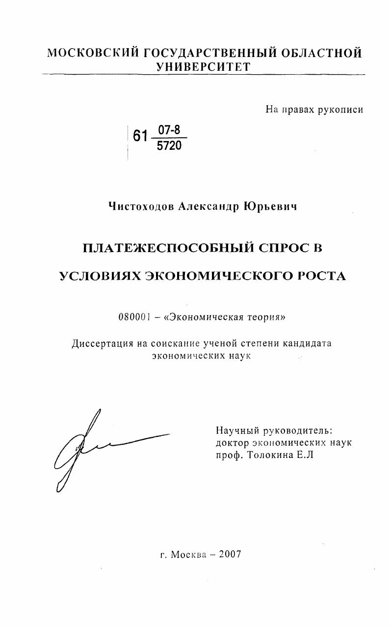 Платежеспособный спрос в условиях экономического роста