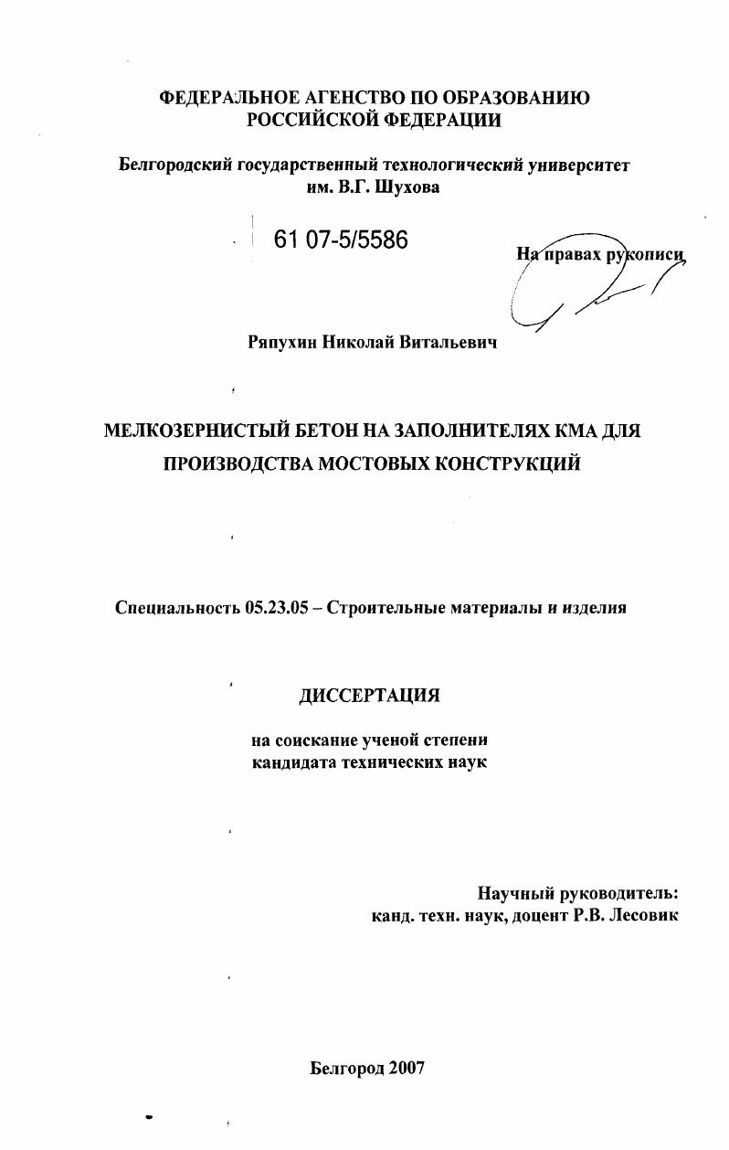 Мелкозернистый бетон на заполнителях КМА для производства мостовых конструкций