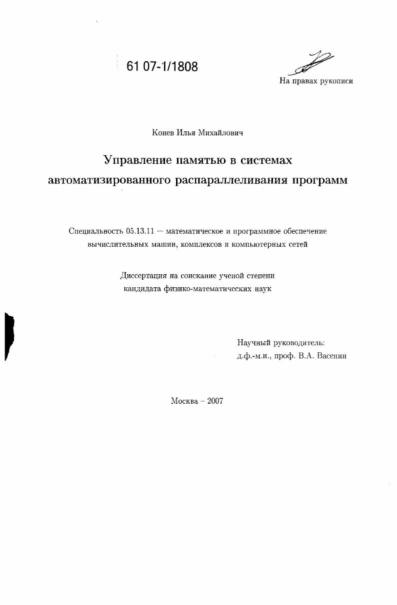 Управление памятью в системах автоматизированного распараллеливания программ