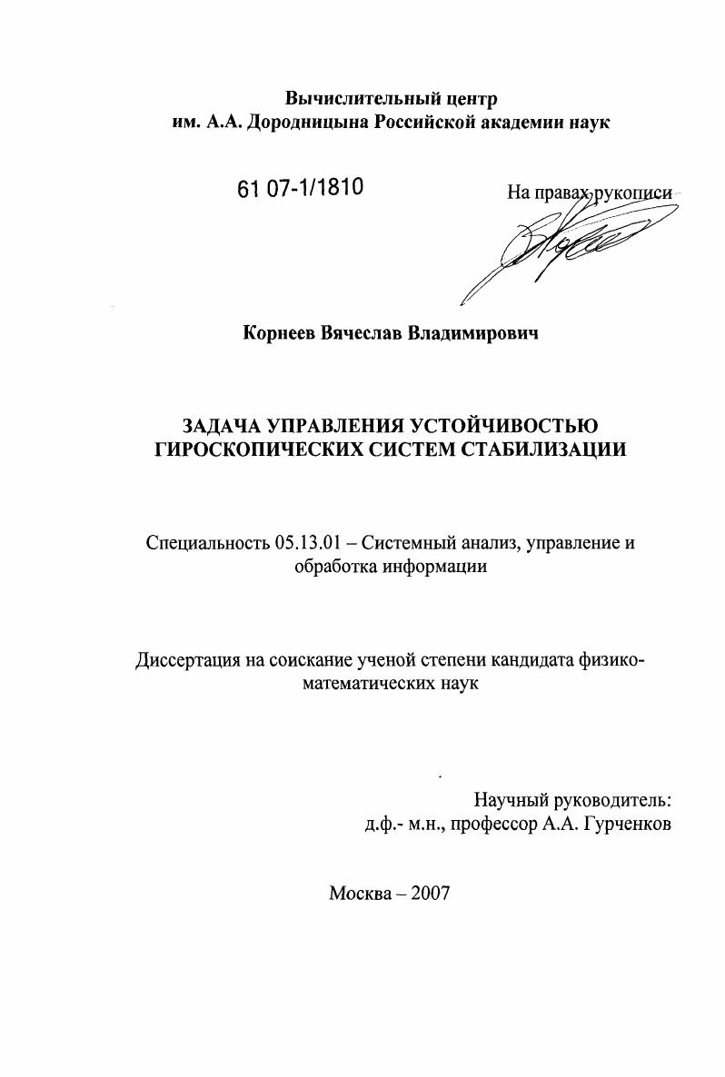Задача управления устойчивостью гироскопических систем стабилизации