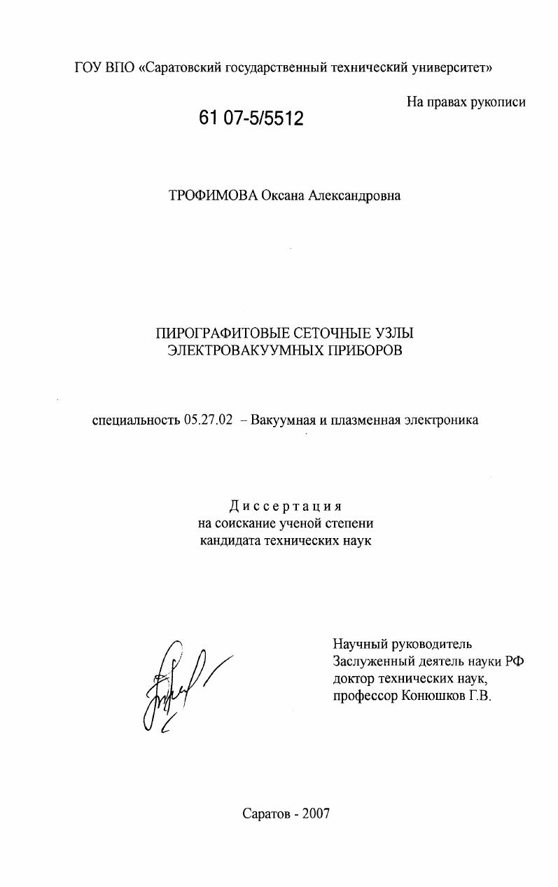 Пирографитовые сеточные узлы электровакуумных приборов