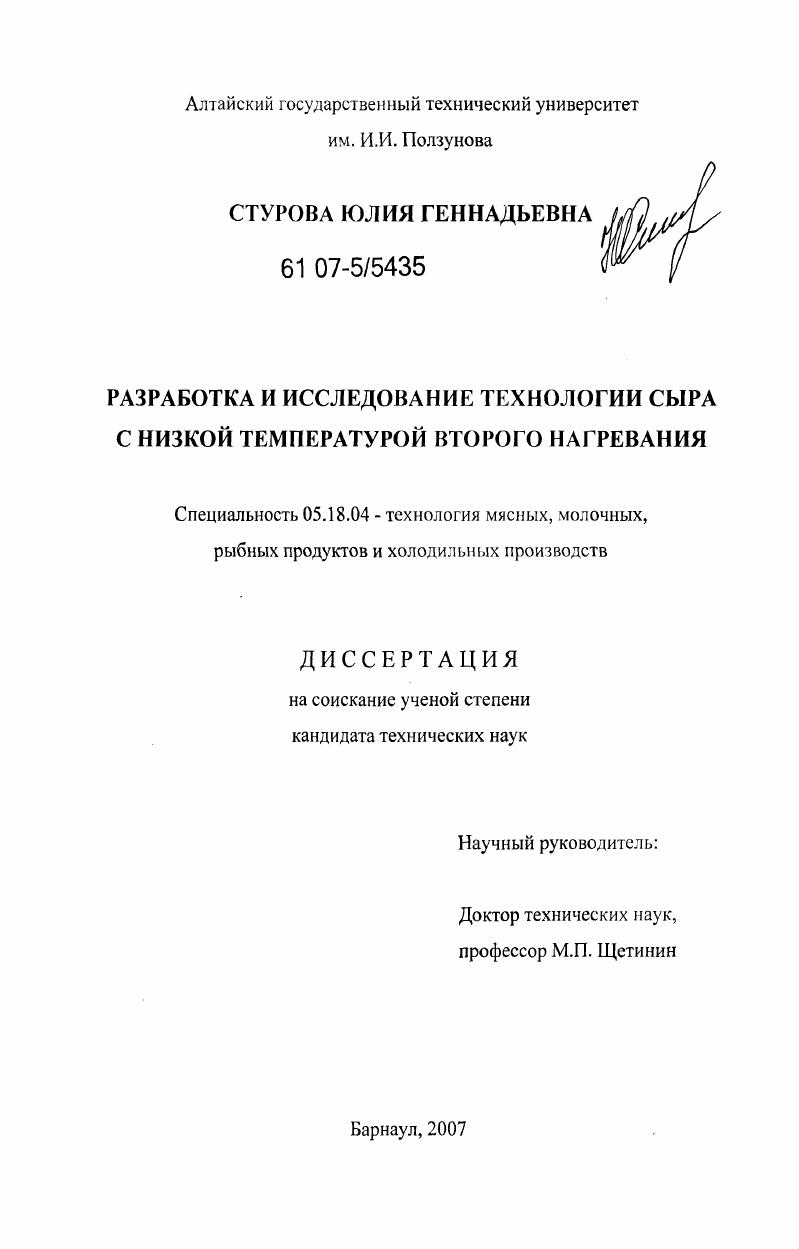 скачать диссертацию Разработка и исследование технологии сыра с низкой температурой второго нагревания Разработка и исследование технологии сыра с низкой температурой второго нагревания