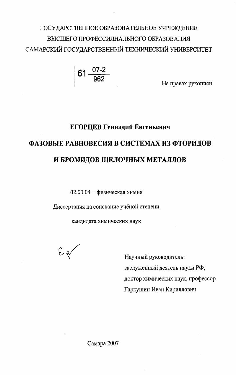 Фазовые равновесия в системах из фторидов и бромидов щелочных металлов