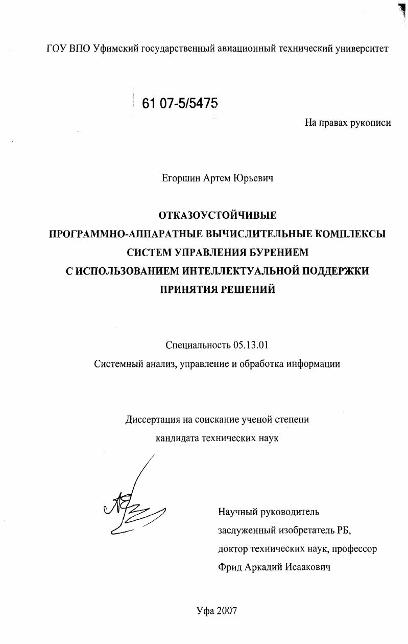 Отказоустойчивые программно-аппаратные вычислительные комплексы систем управления бурением с использованием интеллектуальной поддержки принятия решений