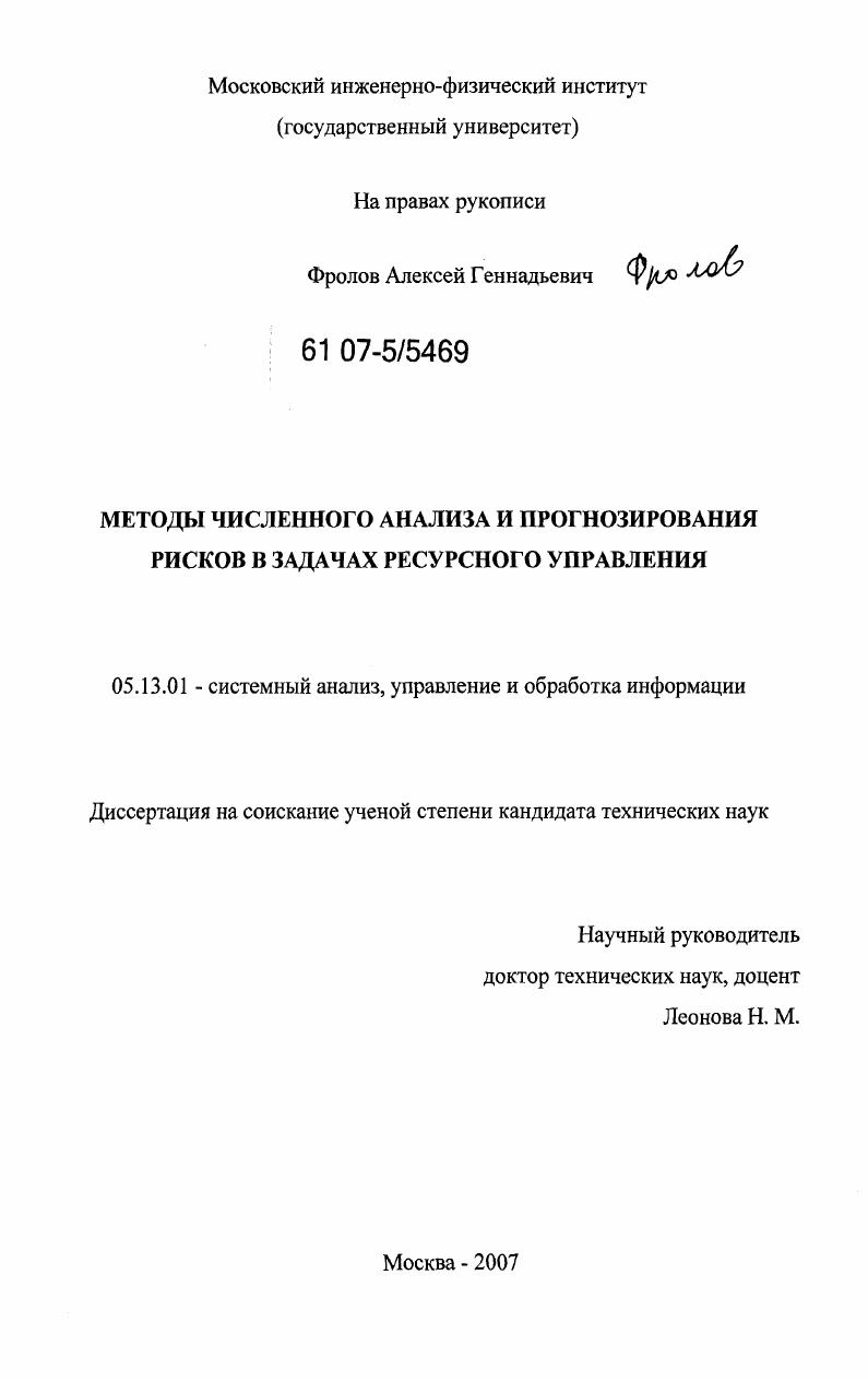 Методы численного анализа и прогнозирования рисков в задачах ресурсного управления