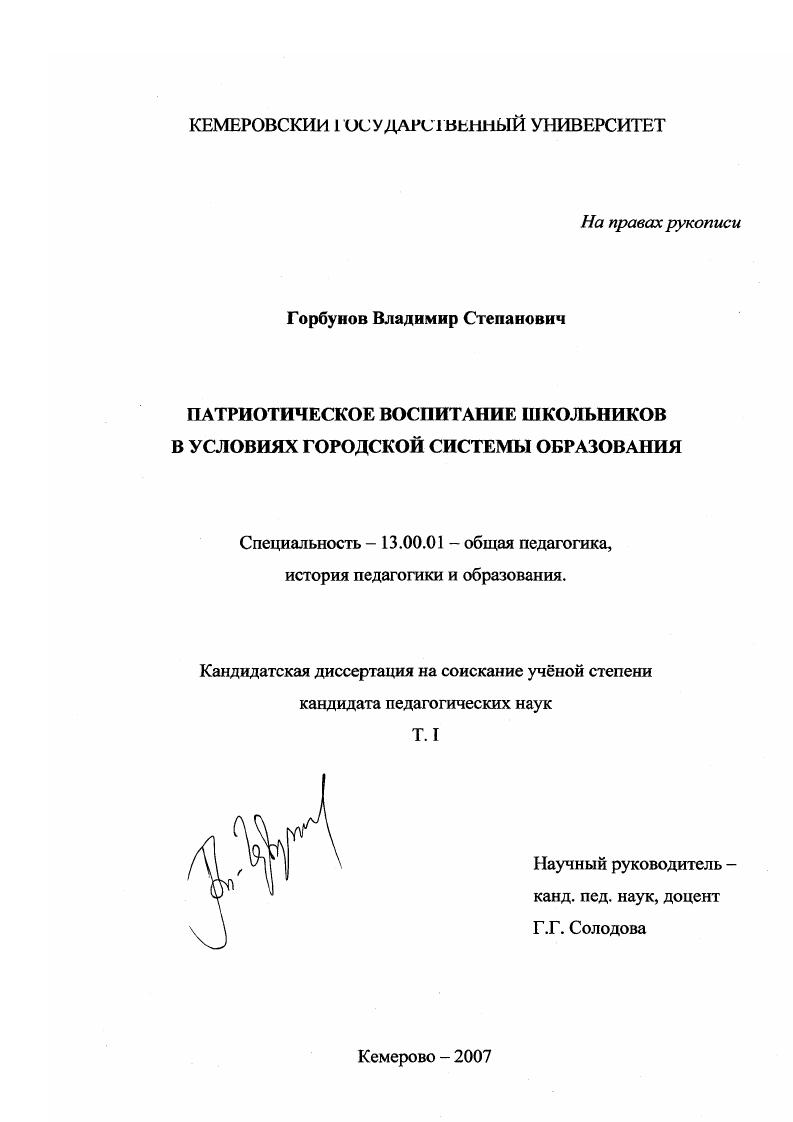 скачать диссертацию Патриотическое воспитание школьников в условиях городской системы образования Патриотическое воспитание школьников в условиях городской системы образования