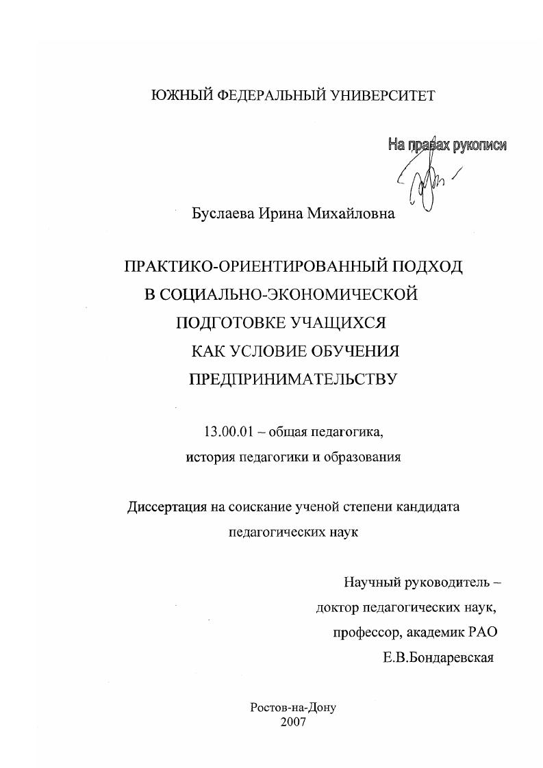 Практико-ориентированный подход в социально-экономической подготовке учащихся как условие обучения предпринимательству