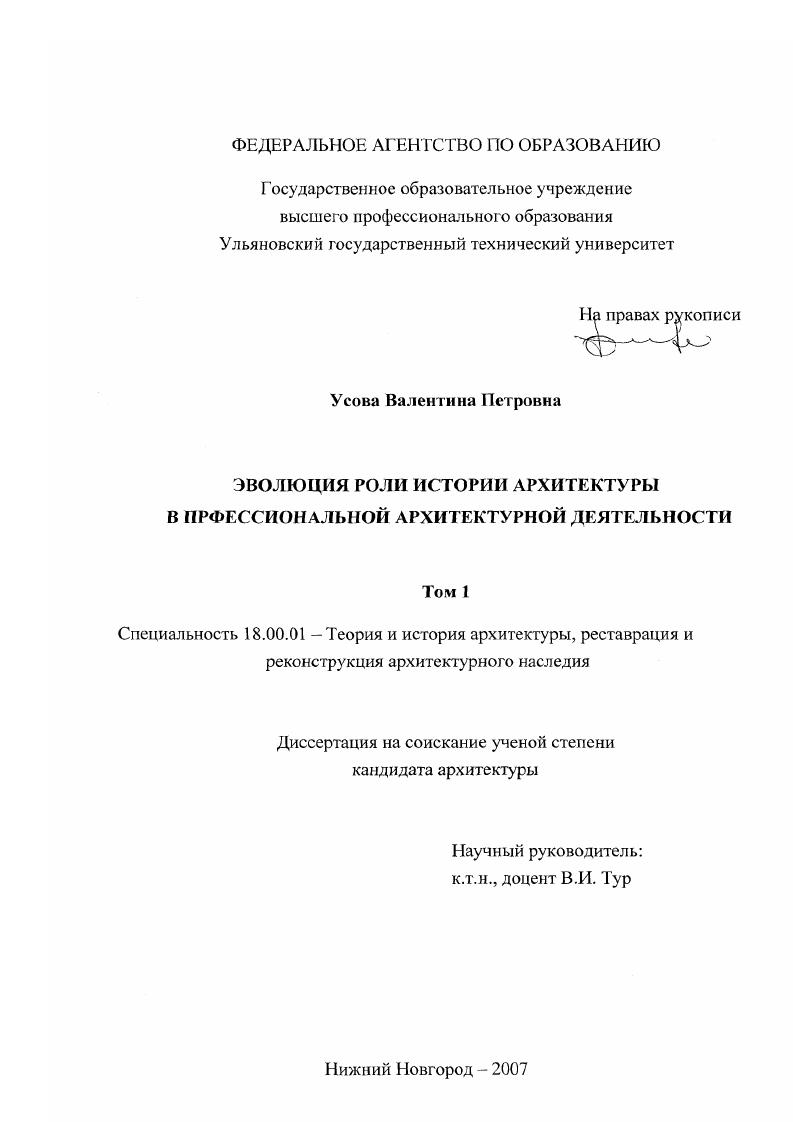 Эволюция роли истории архитектуры в профессиональной архитектурной деятельности
