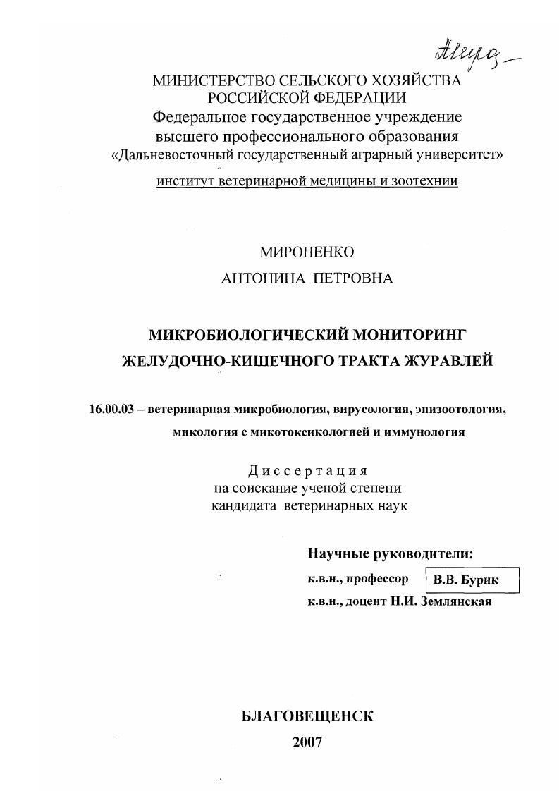 Микробиологический мониторинг желудочно-кишечного тракта журавлей