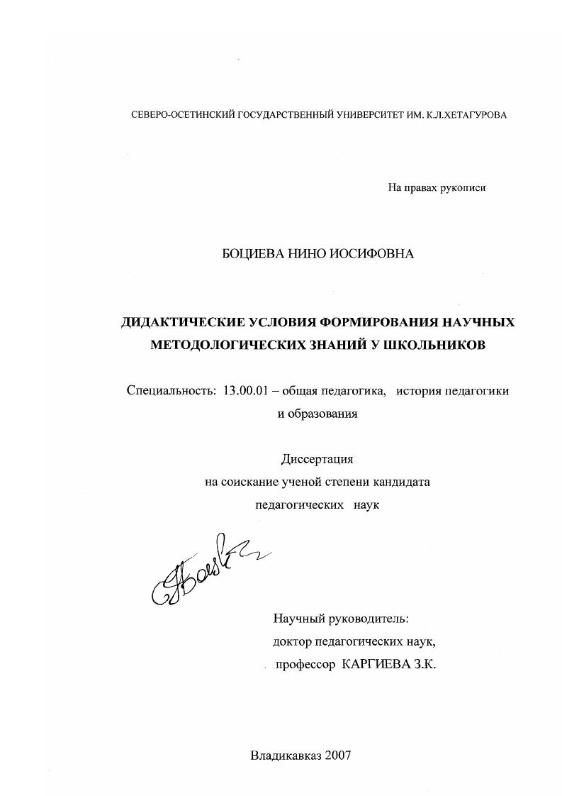 скачать диссертацию Дидактические условия формирования научных методологических знаний у школьников Дидактические условия формирования научных методологических знаний у школьников