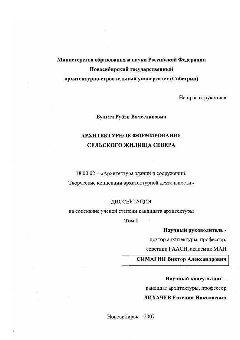 Архитектурное формирование сельского жилища Севера