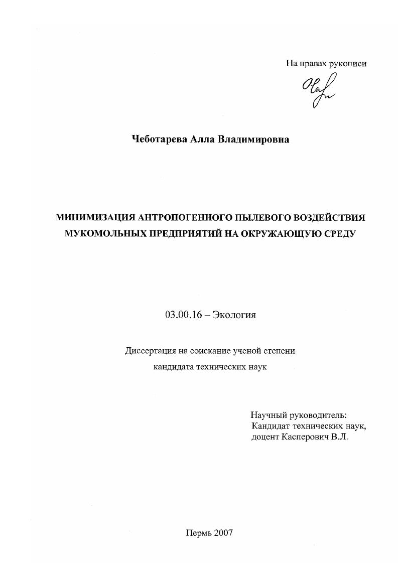 Минимизация антропогенного пылевого воздействия мукомольных предприятий на окружающую среду