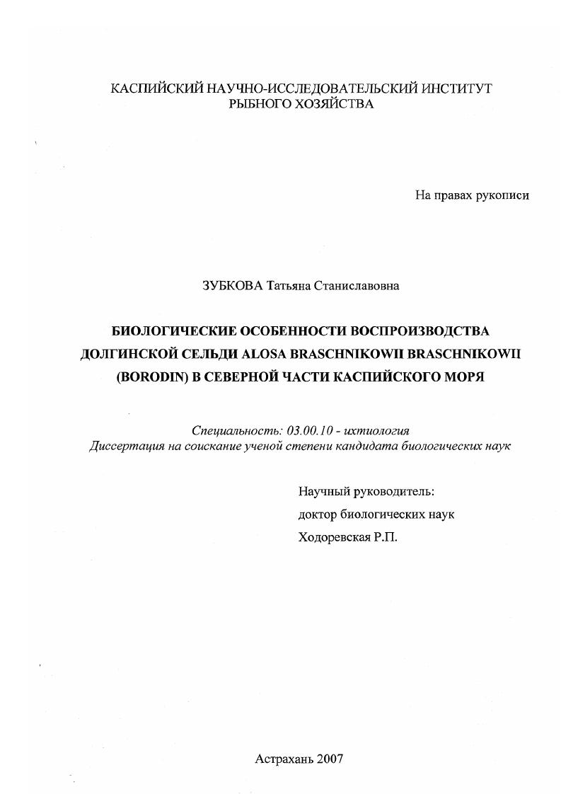 Биологические особенности воспроизводства долгинской сельди Alosa braschnikowii braschnikowii (Borodin) в северной части Каспийского моря