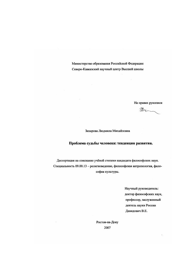 Проблема судьбы человека: тенденции развития