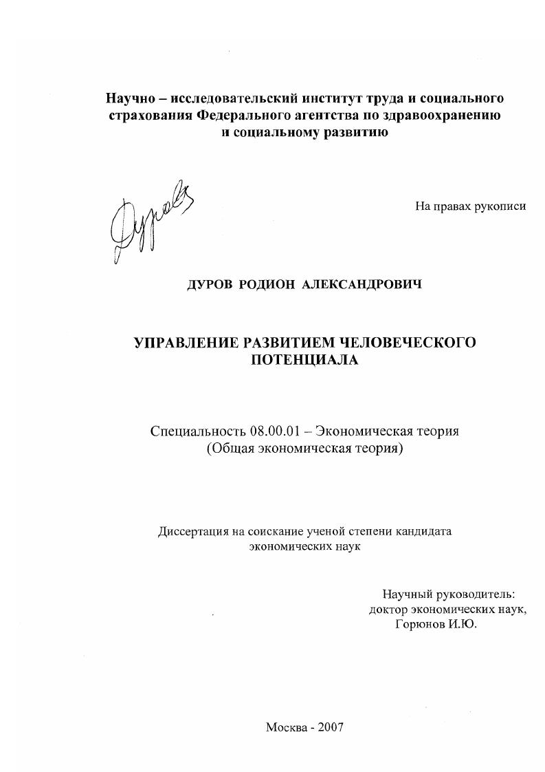 Управление развитием человеческого потенциала