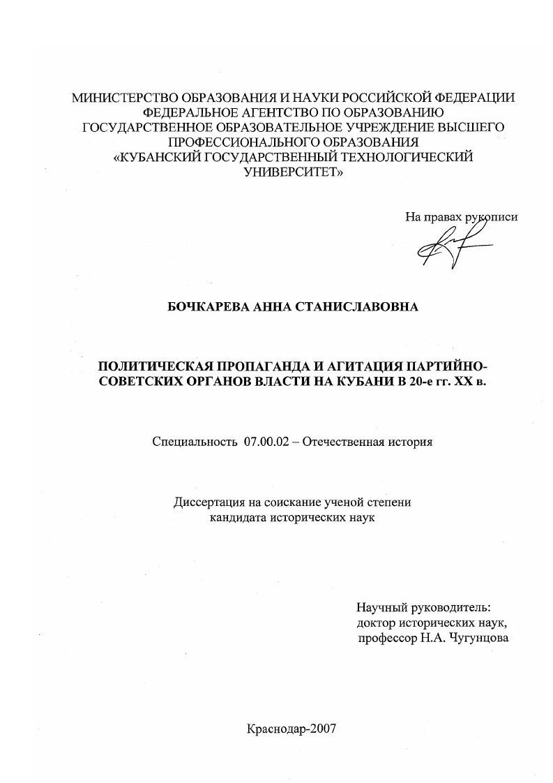 Политическая пропаганда и агитация партийно-советских органов власти на Кубани в 20-е гг. XX в.