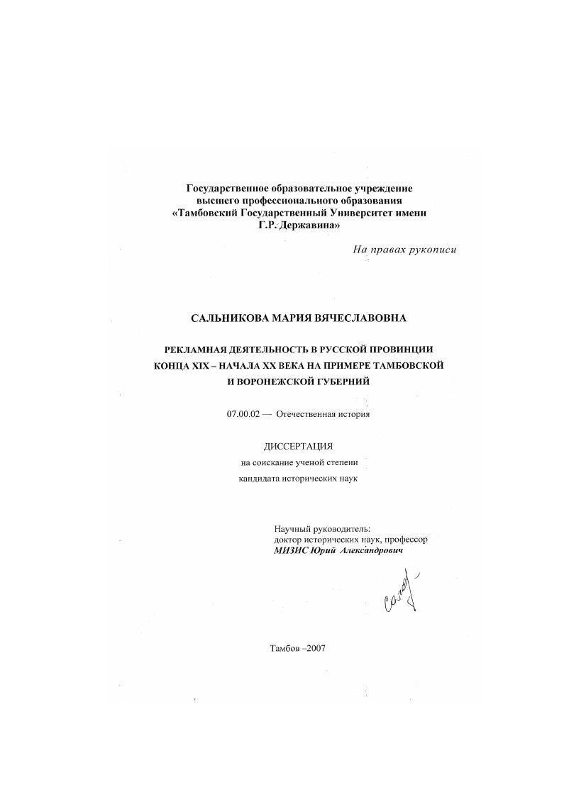 Рекламная деятельность в русской провинции в конце XIX-начале XX вв., на примере Тамбовской и Воронежской губерний
